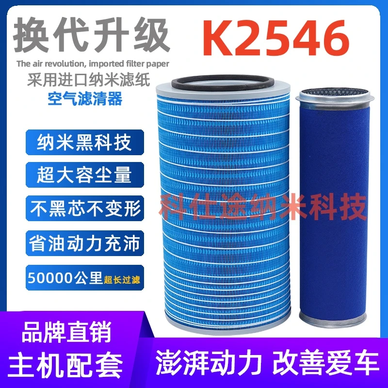 K2546适配徐工吊车4112金龙空滤宇通客车大巴中巴车空气滤芯K2547