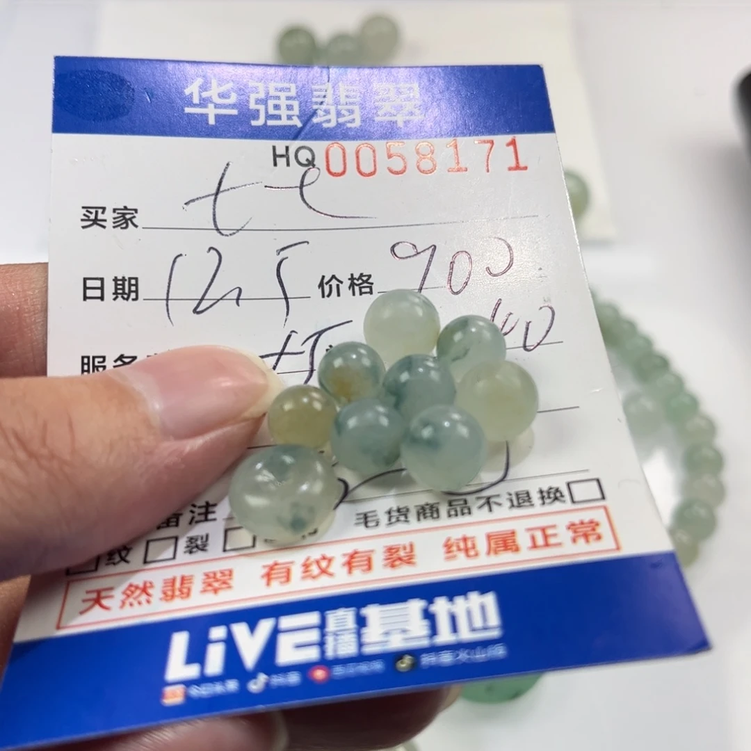 七***七定制翡翠未镶嵌翡翠