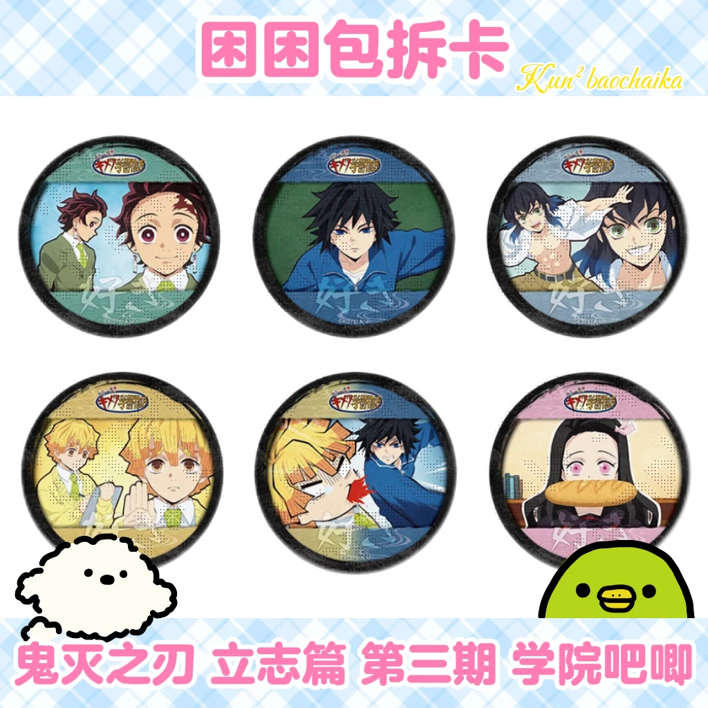 鬼灭之刃立志篇三期 学院吧唧 日谷盲盒(代拆)