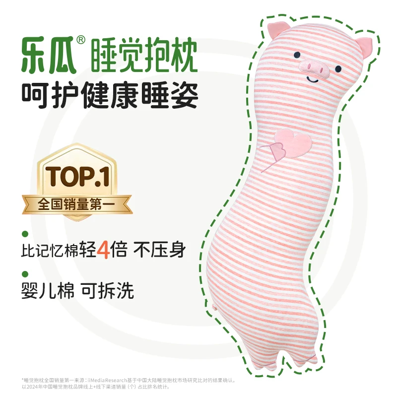 乐瓜【粉红猪】【侧睡专用+睡眠好物】A类婴儿棉睡觉抱枕长条枕可拆洗