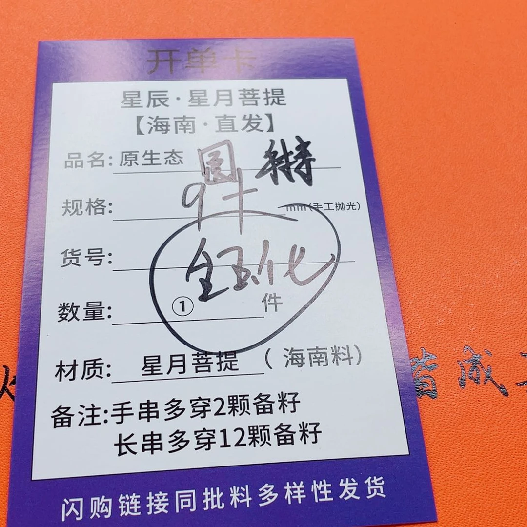 星月菩提手串9k k k k k k k k j k