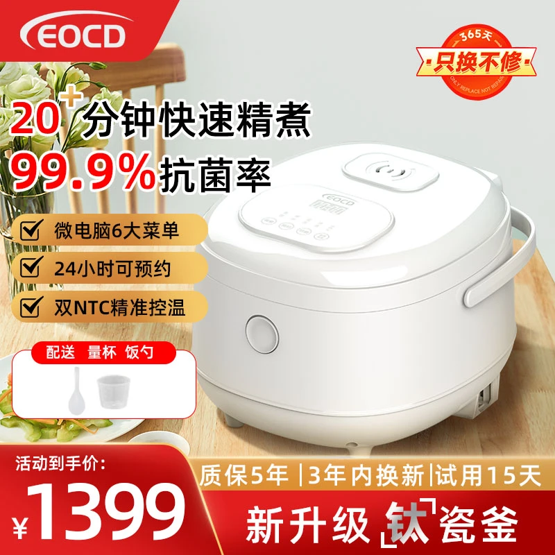 EOCD钛瓷内胆电饭煲2-7人（试用15天，质保五年，三年换新）