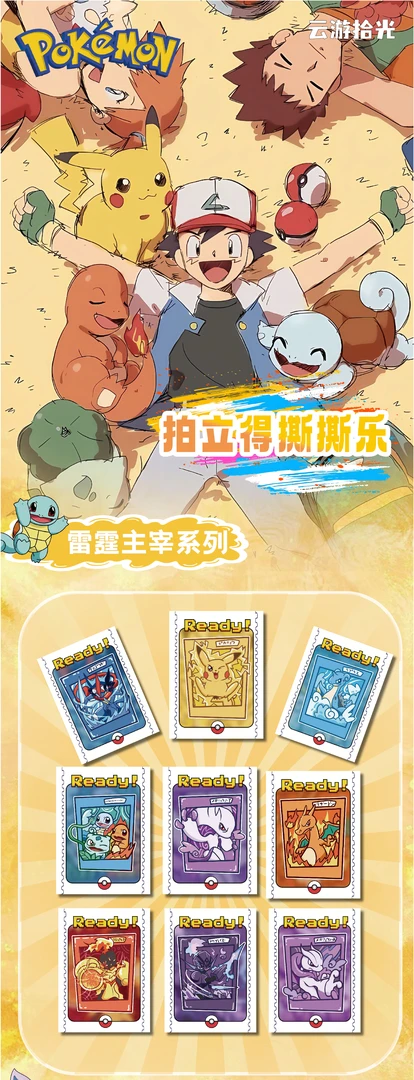 【荣仔】云游拾光宝可梦训练师专属「精灵奇遇记」撕撕乐！盲盒代拆