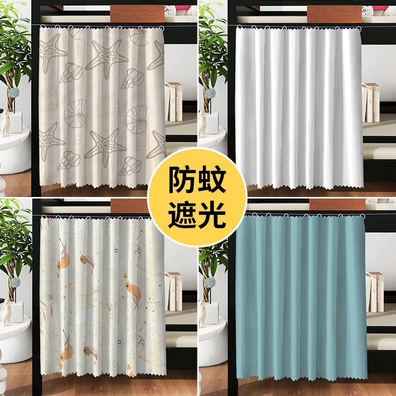 床帘大学生宿舍半遮光布加厚窗帘上铺下铺围帘桌帘门帘隔断遮挡帘