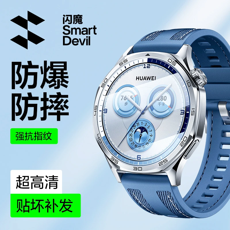 闪魔适用华为gt6手表保护膜GT6pro钢化膜gt5表盘膜watch手表膜gt4