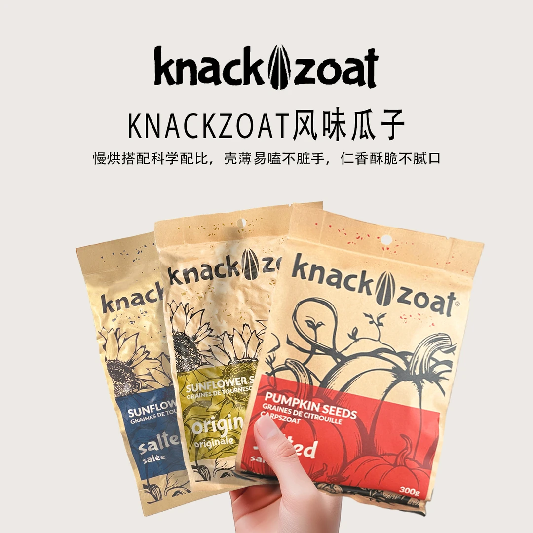 knack zoat 280g盐焗&原味瓜子&300g精品低盐毛边南瓜子