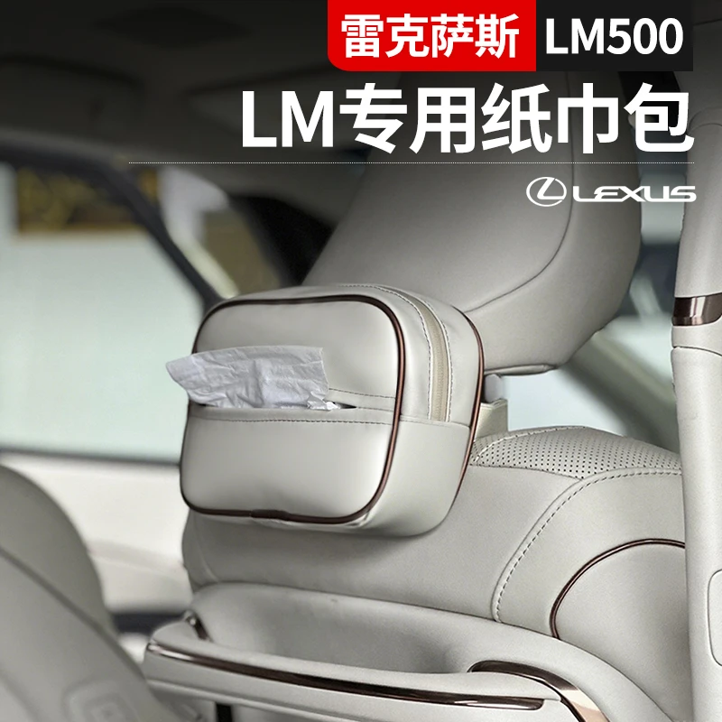 适用于雷克萨斯LM500纸巾盒LM350车载纸巾包内饰雷尔法改装