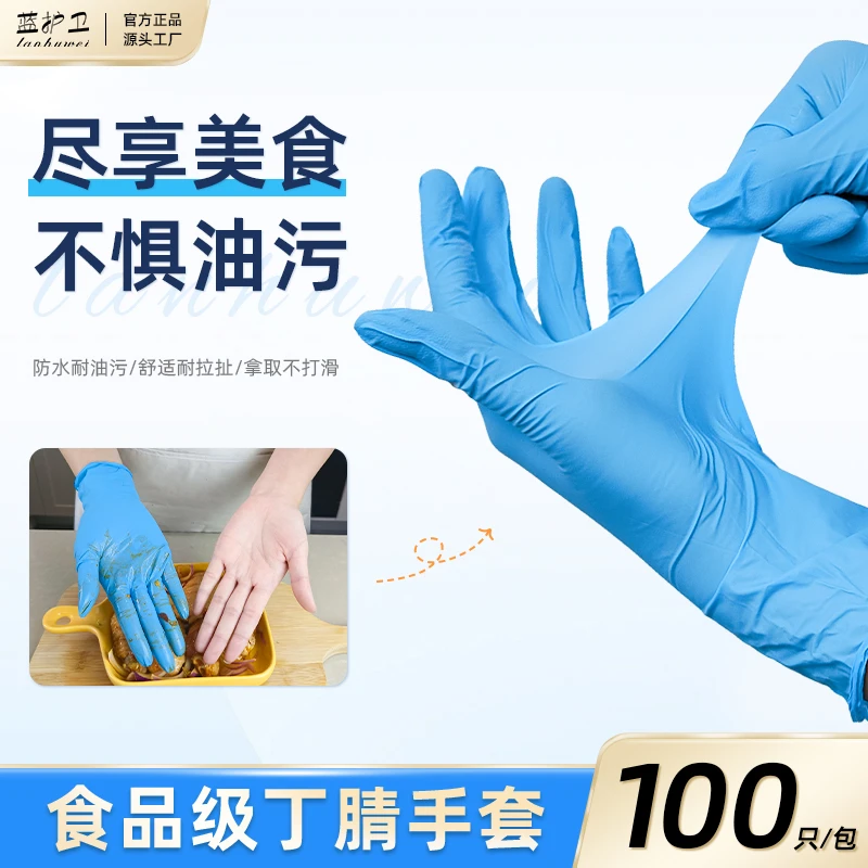 蓝护卫9英寸一次性丁腈手套食品级丁晴防水耐用家务洗碗手套家用