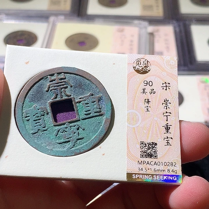 铜觅泉评分评级古钱币一枚 周浩