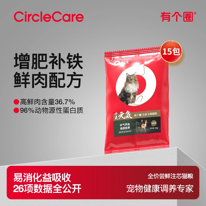 有个圈鲜肉尝鲜冻干猫粮元气尝鲜注芯鲜肉高蛋白益生菌全价猫粮
