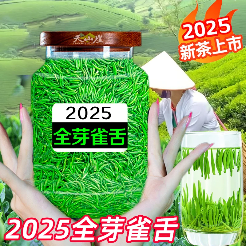特级全芽雀舌绿茶2025新茶叶正宗明前贵州湄潭翠芽高山毛尖浓香型