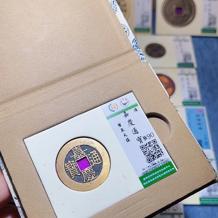 王***才铜隆兴收藏兰兰嘉庆1099