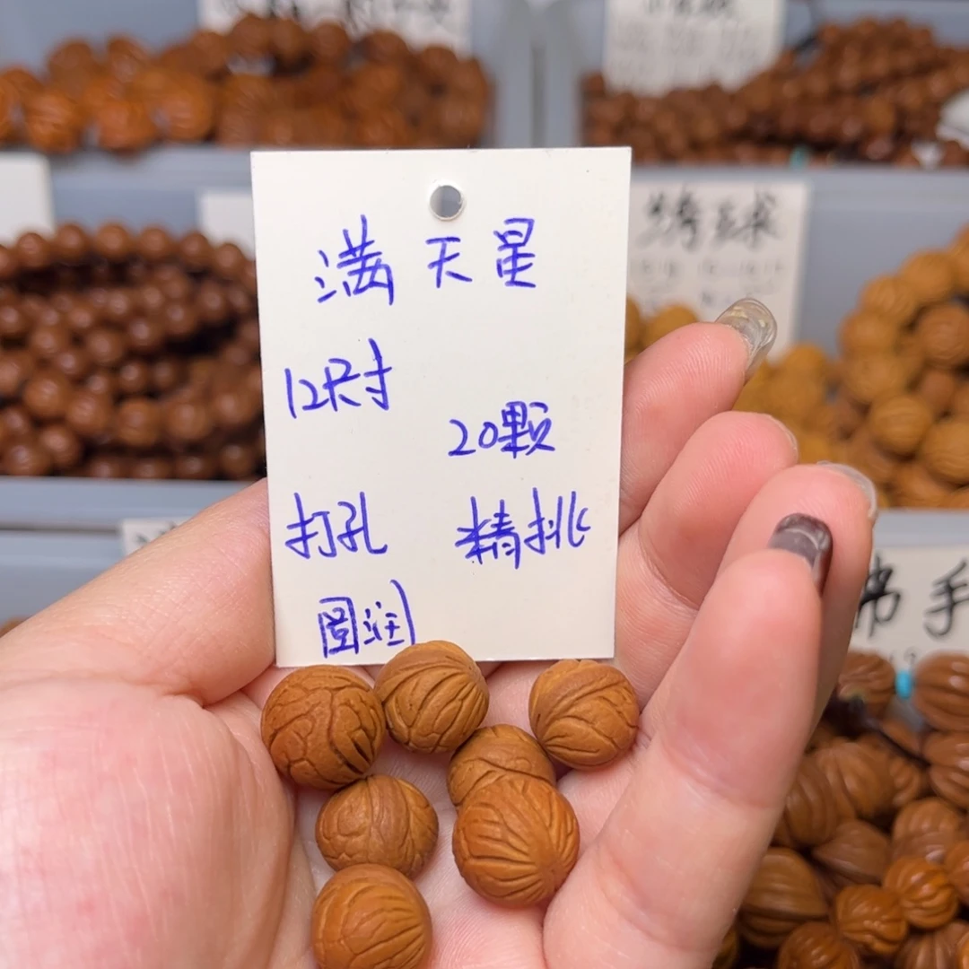 桃核吊坠12尺寸满天星