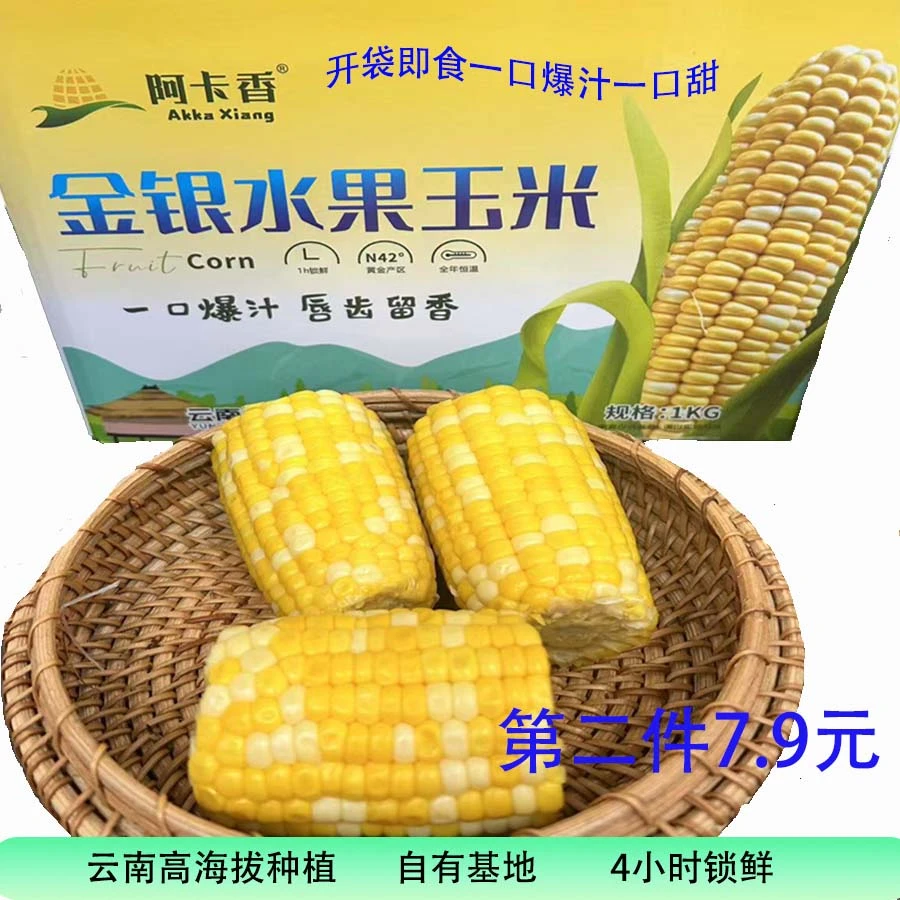 【第二件7.9】金银水果玉米段 一口爆汁 唇齿留香 特惠福利