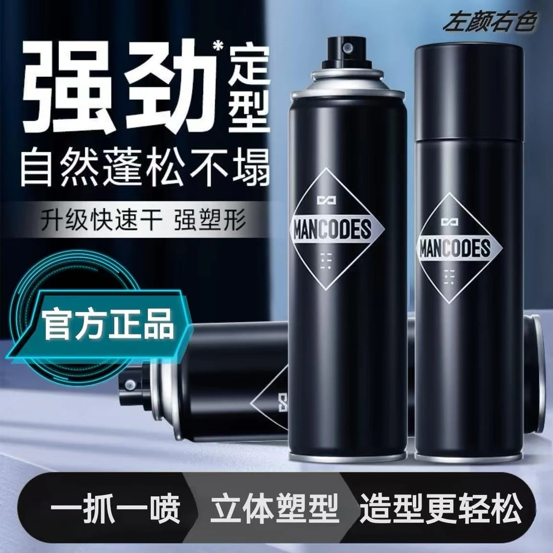 左颜右色男士定型喷雾蓬松水发丝蓬蓬水自然蓬松立体塑型持久发胶