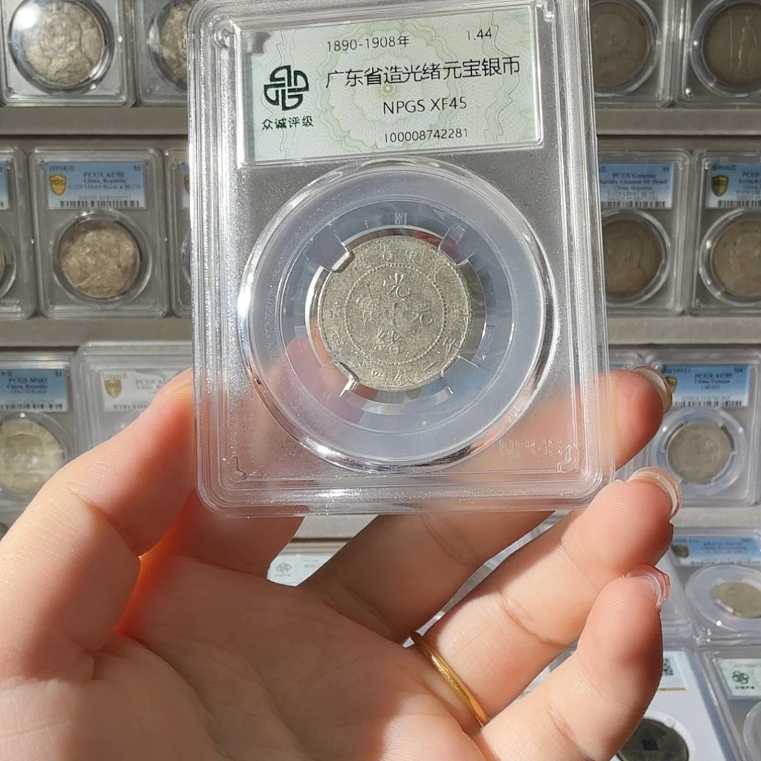 又***阝银45 分广东二角一枚 2281 星星绿BB