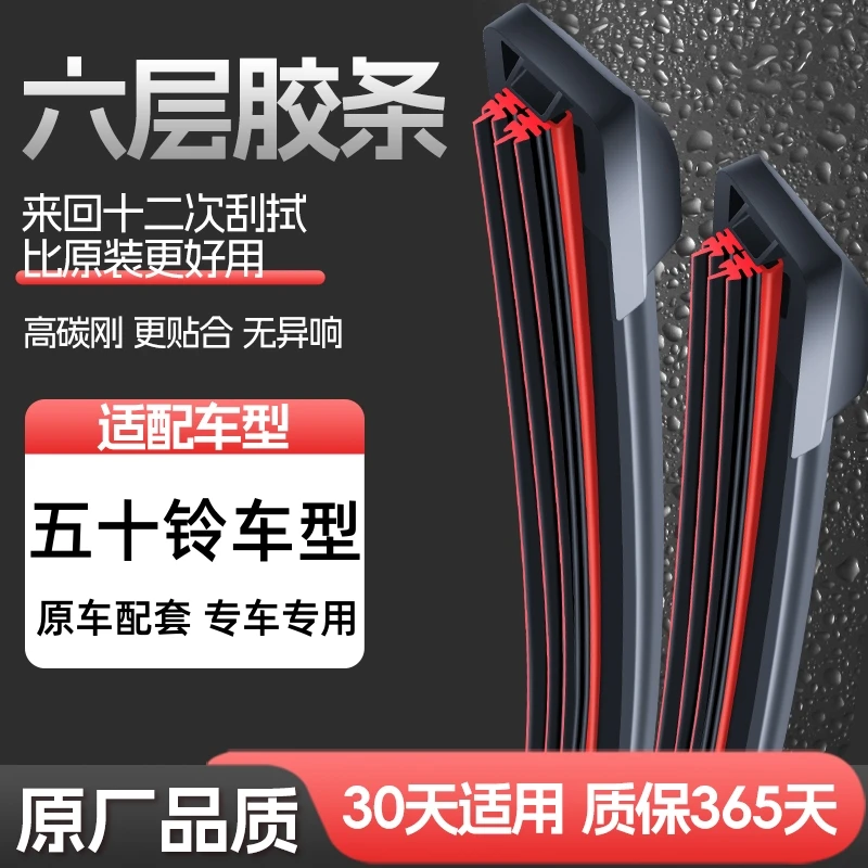 【61】适配五十铃 江铃雨刷全顺驭胜胶条无骨雨刮器高清静音雨刮器