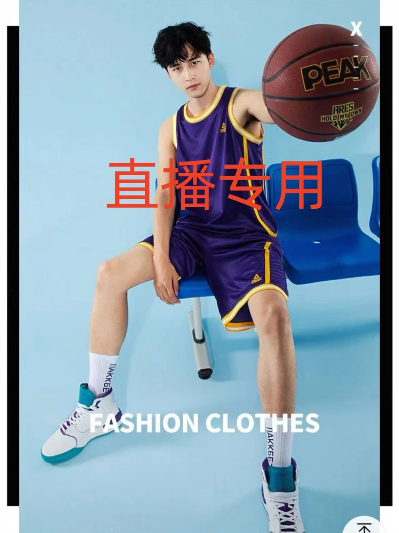 Peak/匹克直播专属601~650链接男女春夏秋冬可穿衣裤达播