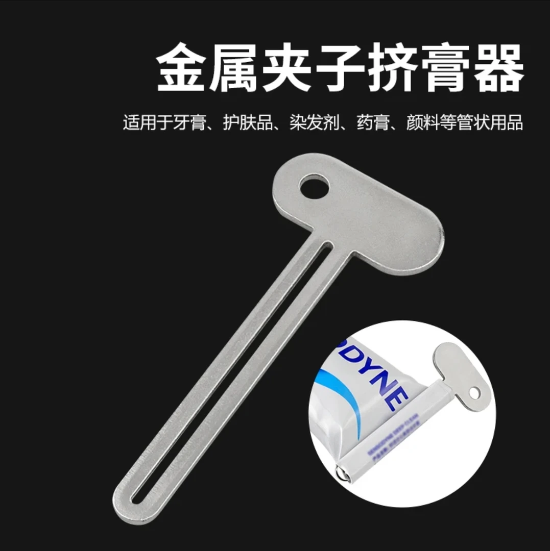 金属挤牙膏器手动挤胶器挤压器美发挤膏器染膏夹子钥匙挤膏器