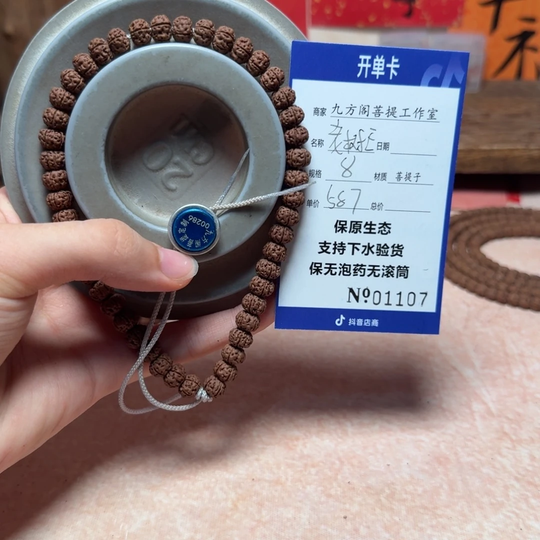 *****手串金刚菩提Y 000000001107