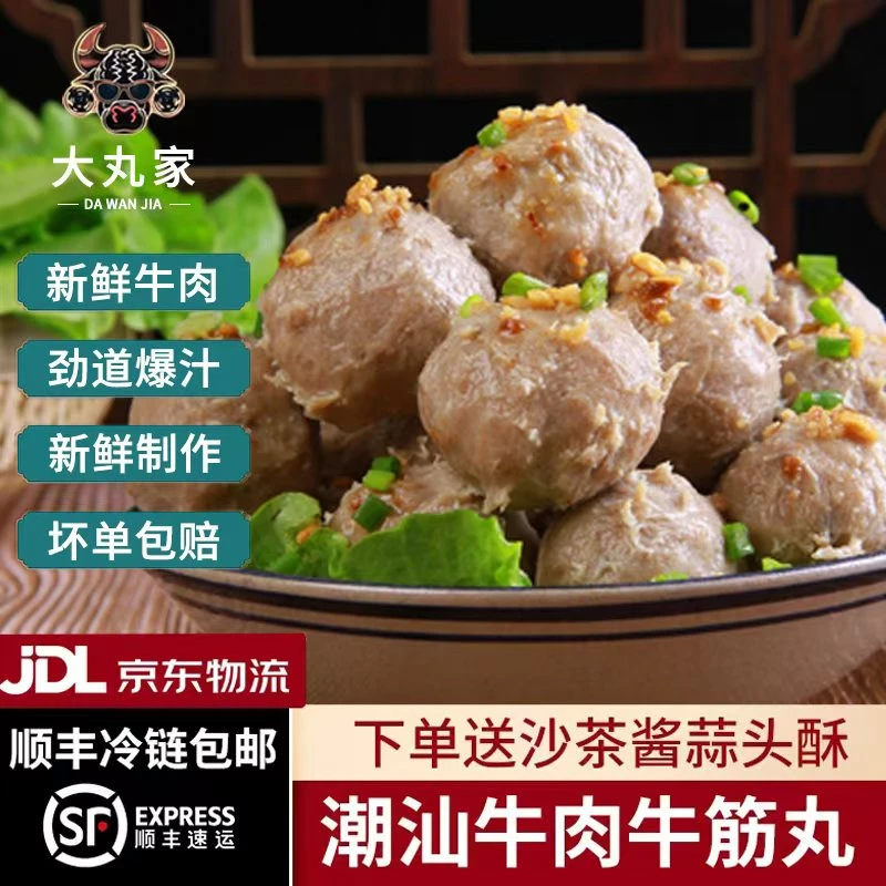 潮汕牛肉丸牛筋丸新鲜Q弹爆汁1约12-13颗250g8大丸家潮汕牛肉丸