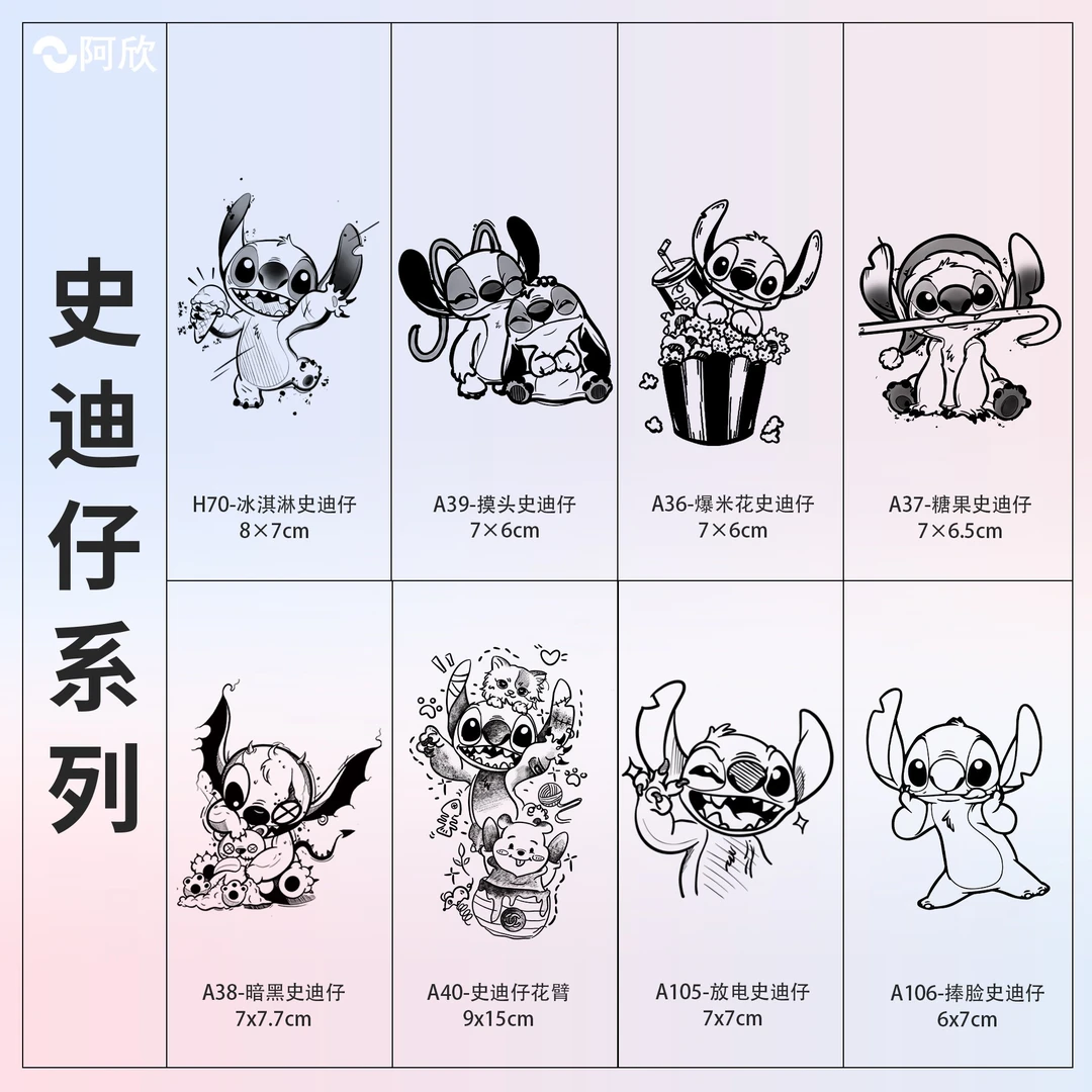 史迪仔阿欣草本纹身贴图案可爱显色史迪奇男女半永久防水持久逼真