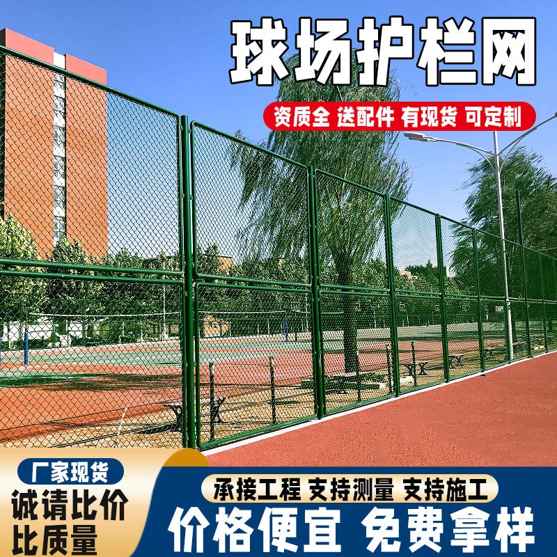 运动场篮球足球场围栏网围栏体育场学校操场护栏楼顶隔离网防护网