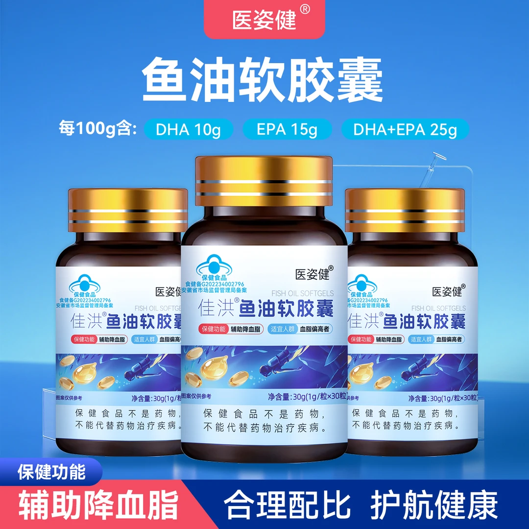 医姿健鱼油软胶囊 蓝帽 原装正品 30粒/瓶