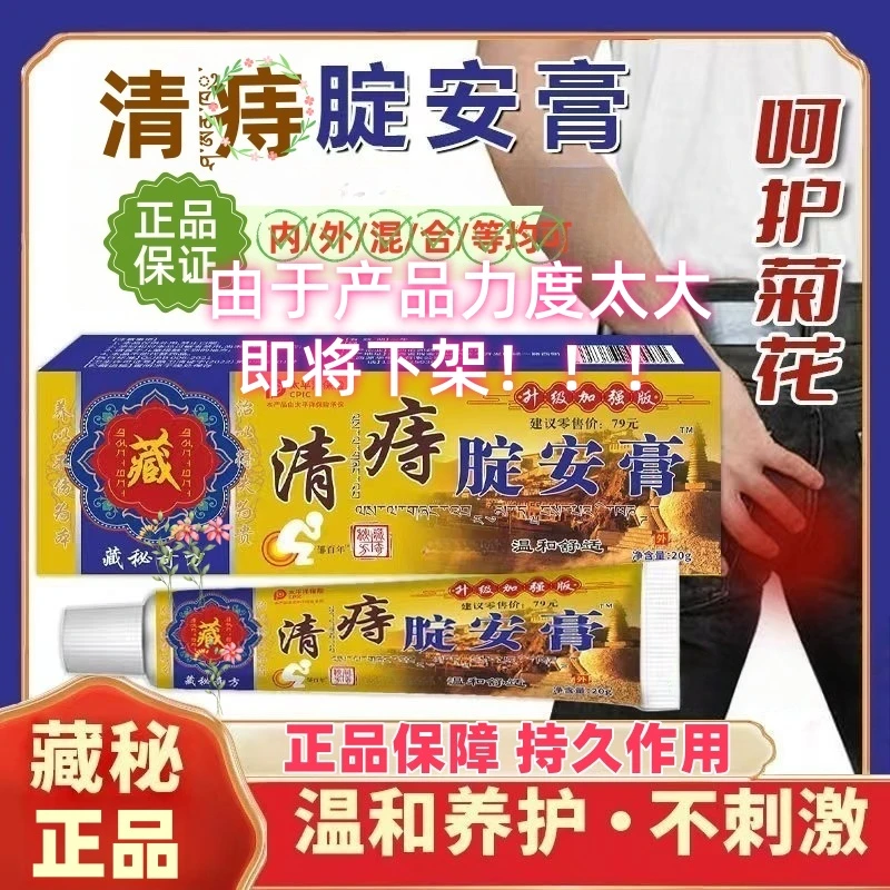 【藏秘清庤腚安膏】內*外養護精華草本塗抹溫和萃精華止癢通用抑菌B