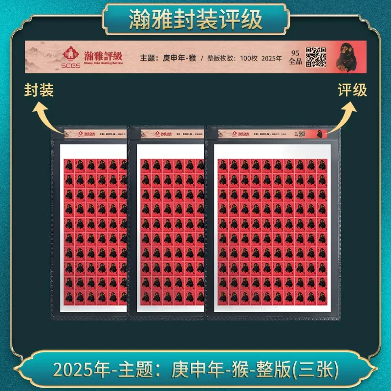2025年-主题:庚申年-猴-整版(三张)邮票 瀚雅评级 全品95
