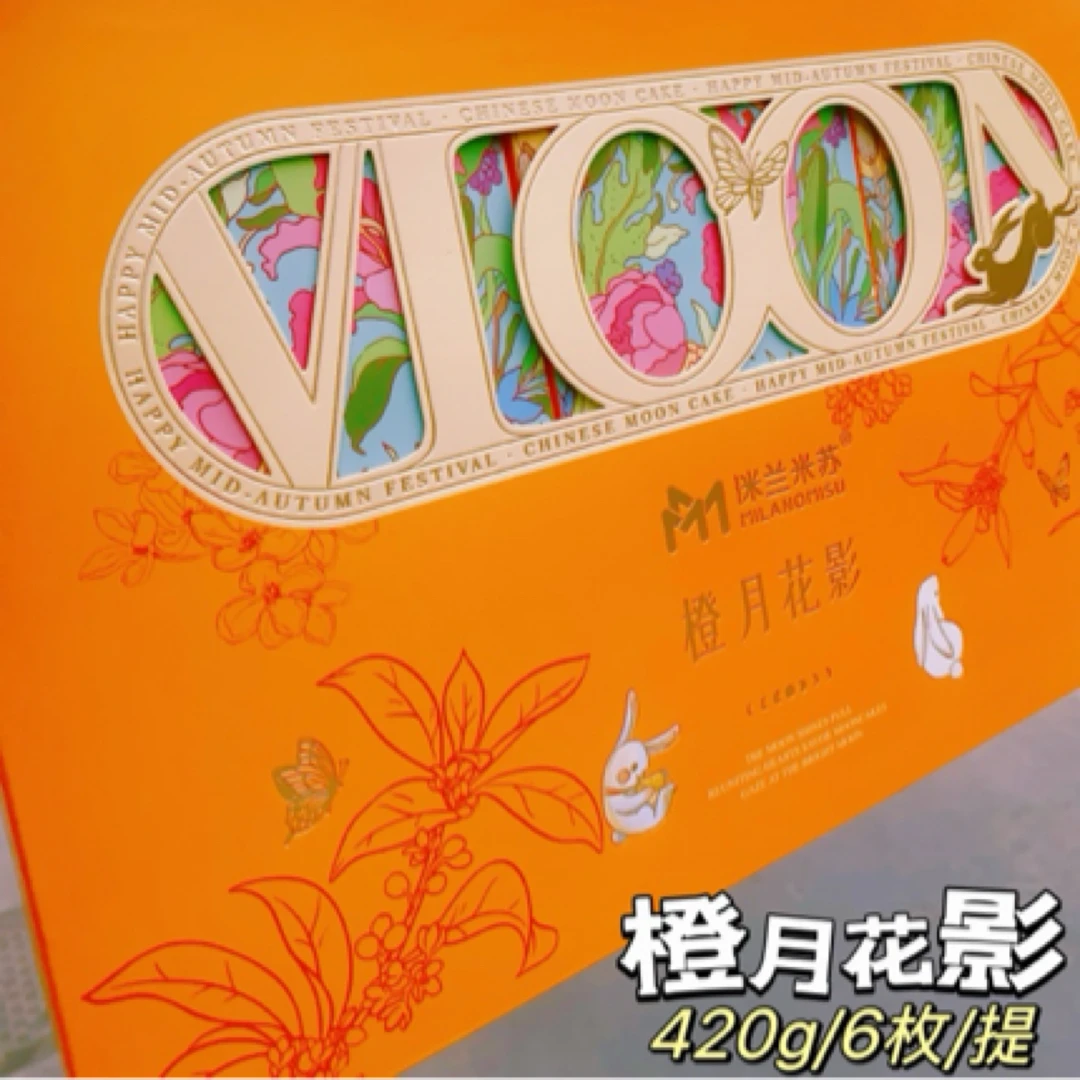 【中秋礼盒】米兰米苏·橙月花影 420g/6枚/提