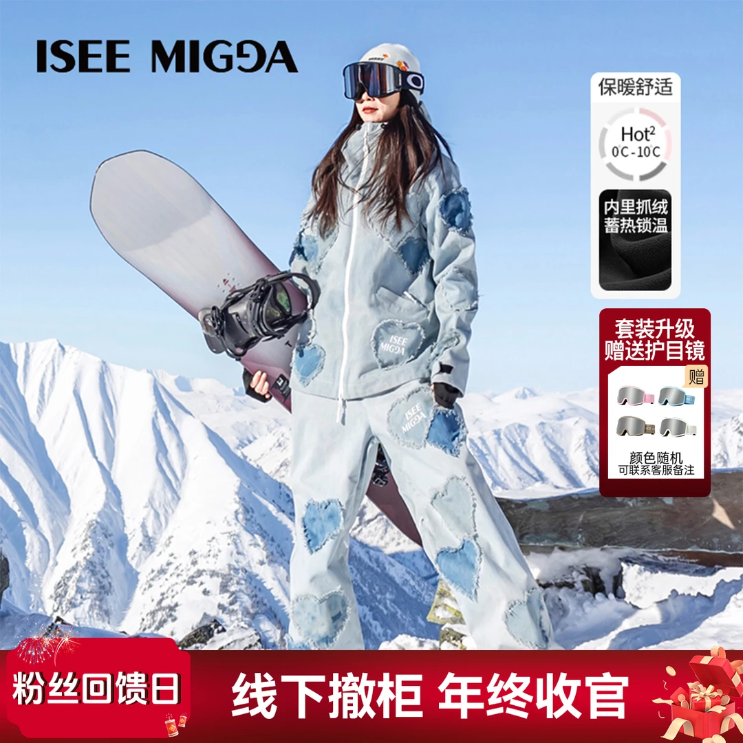 线下撤柜-ISEEMIGGA【牛仔破坏爱心】滑雪服套装防水防风男女同款
