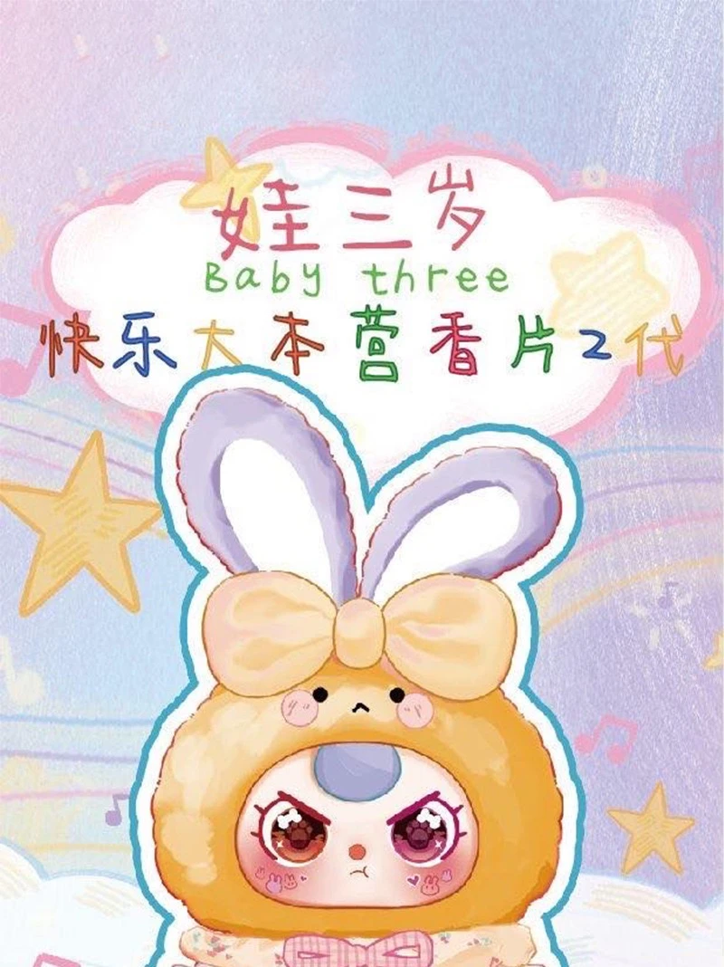 【娃三岁】快乐大本营香片二代(踩后1选2个数字)