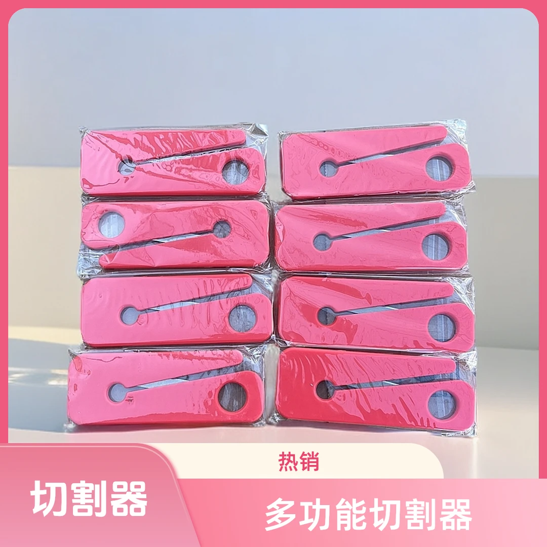 塑料安全带切刀 汽车安全带割刀阴阳角条速切刀