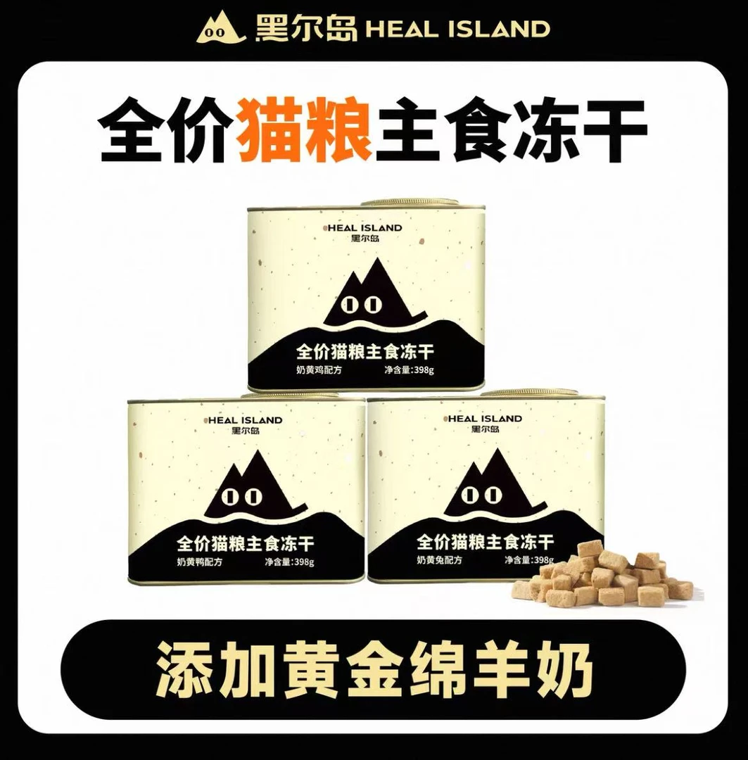 黑尔岛冻干奶黄罐猫主食冻干鸡肉猫粮低敏高蛋白营养增肥猫零食