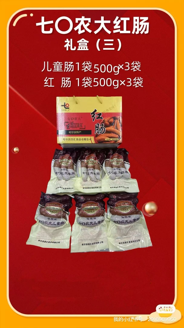 哈尔滨特产红肠肠礼盒蒜香味即食香肠