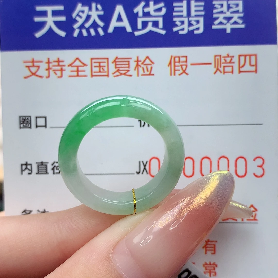 未镶嵌戒指翡翠港13