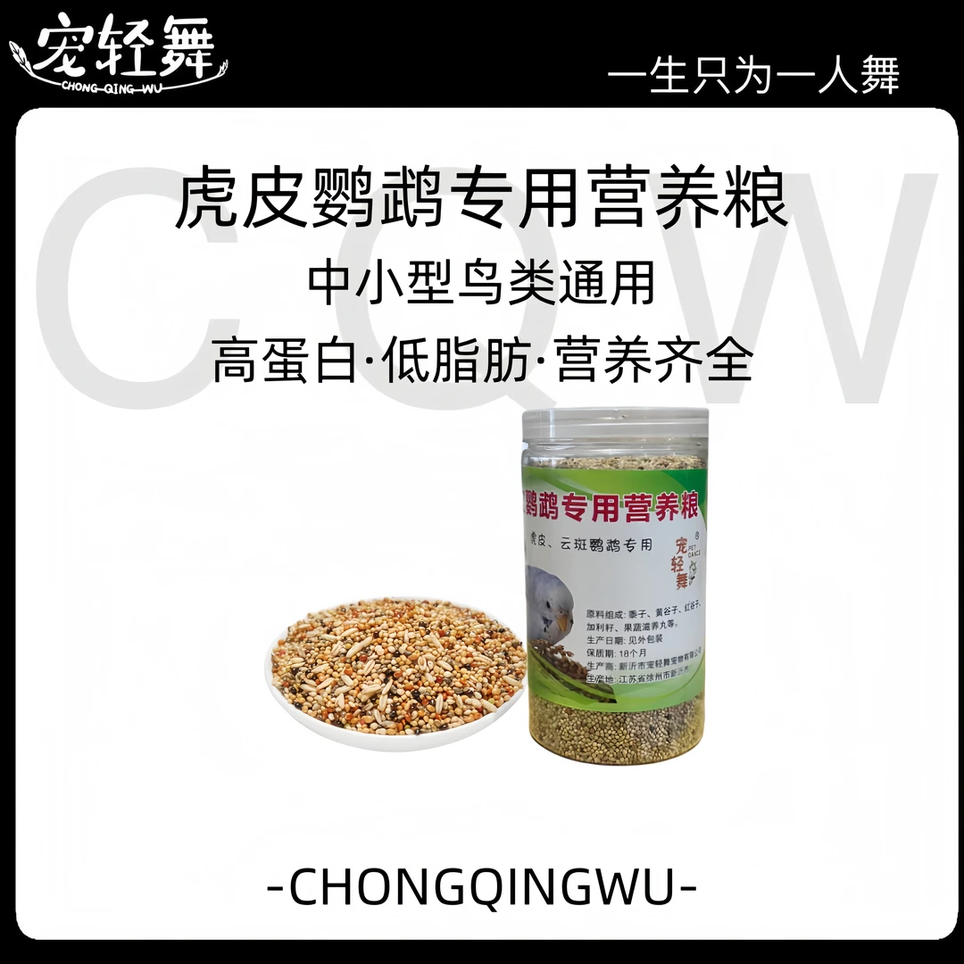宠轻舞虎皮粮食牡丹粮食小型鹦鹉鸟类混合营养粮食