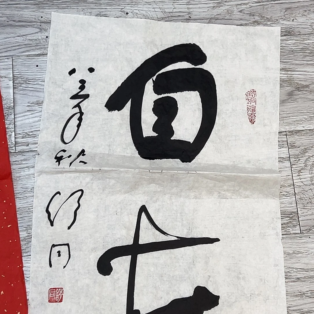 书法书法精品一副