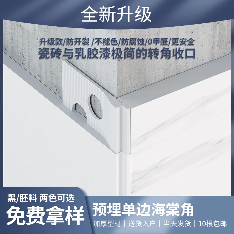 铝合金瓷砖阳角收边条墙面转角收口金属隐形极窄乳胶漆海棠阳角线