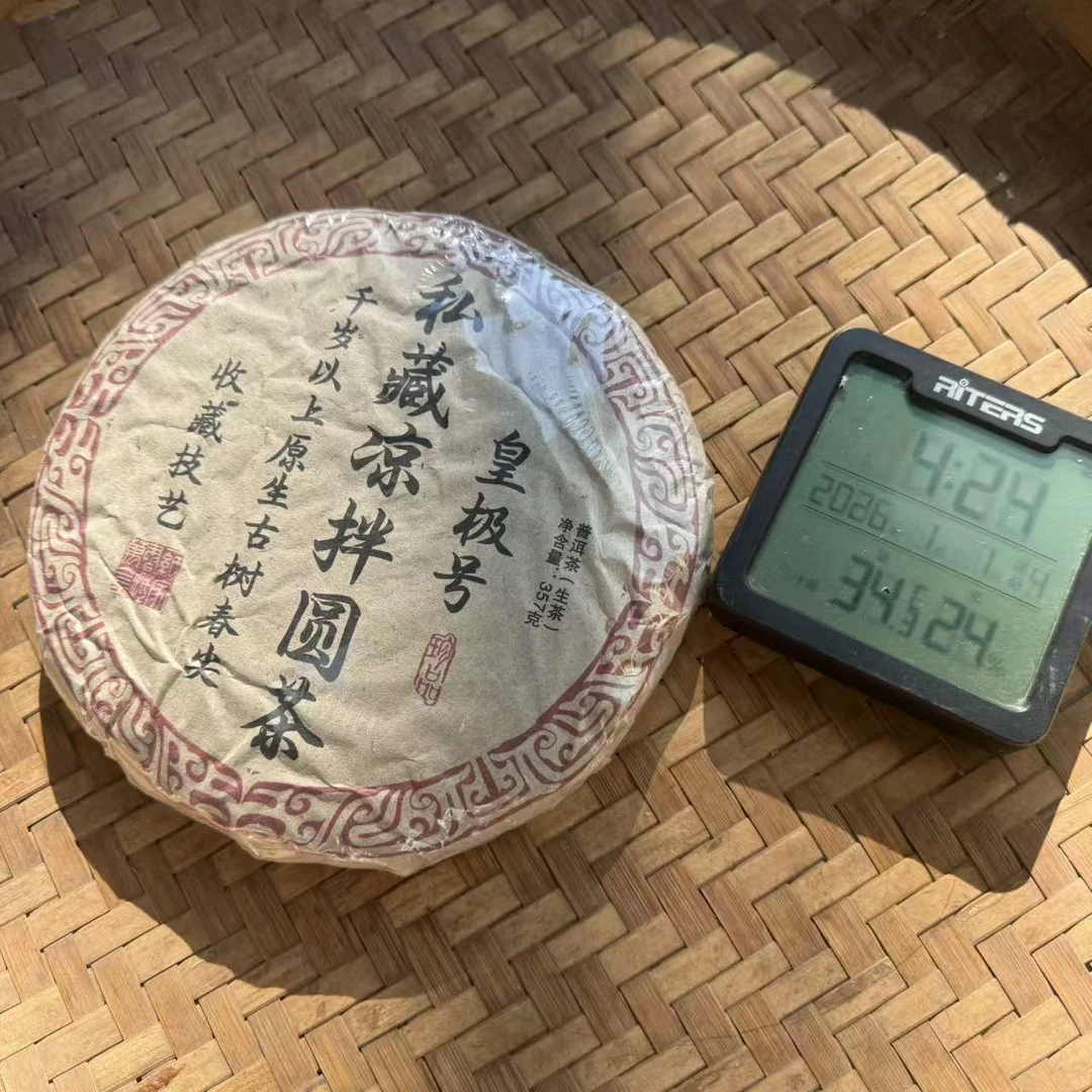 2008年皇极标号凉拌圆茶普洱生茶饼357克KH6号1月1日