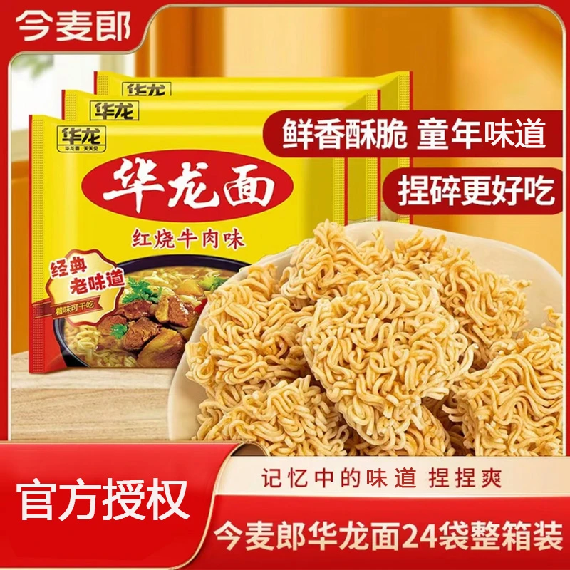 今麦郎华龙面红烧麻辣牛肉味干吃面脆面童年速食方便泡面袋装整箱