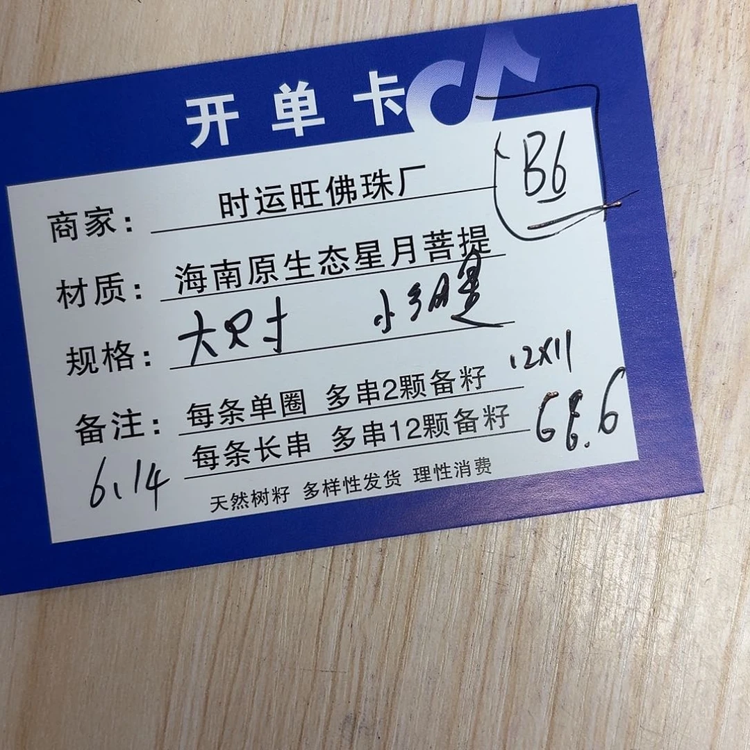 星月菩提吊坠B6