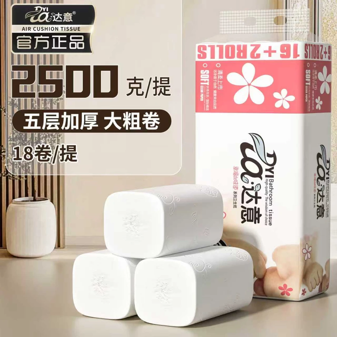 【达意】幸福味道2500克18卷柔软舒适家用日用整提包邮大包短款卷纸