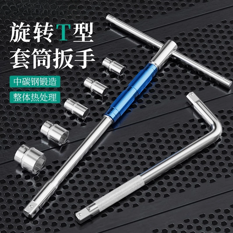 T型套筒扳手多功能可换头丁字大飞加长连接杆汽车维修工具