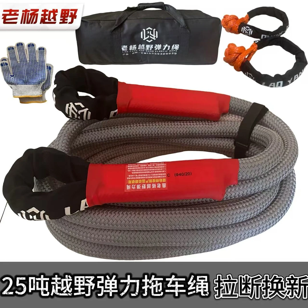 老杨越野弹力拖车绳防冲断高强度加粗加厚型重度越野拖车绳救援绳