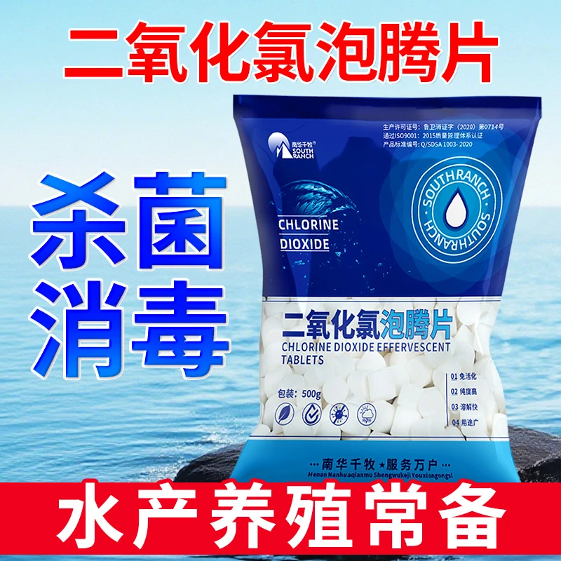 【与鲤同行–锦鲤老杜】二氧化氯泡腾片鱼虾蟹塘片剂水产养殖消毒