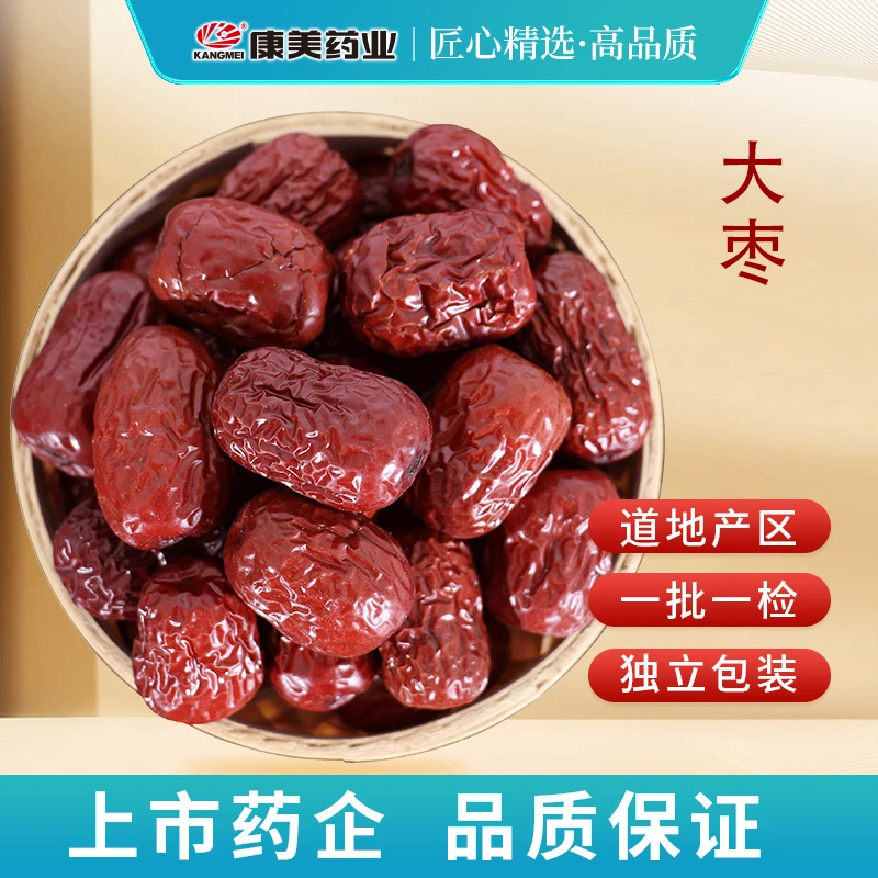 康美大枣 康美官方红枣新疆和田大枣枸杞大枣茶