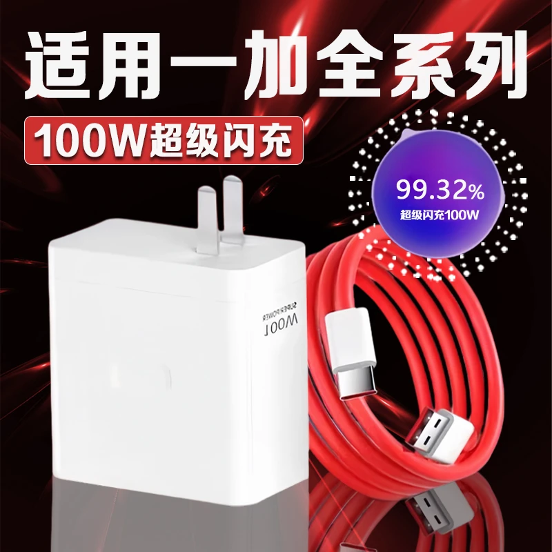 适用一加充电器10A闪充100W快充一加89101112手机OneplusAce2v3V