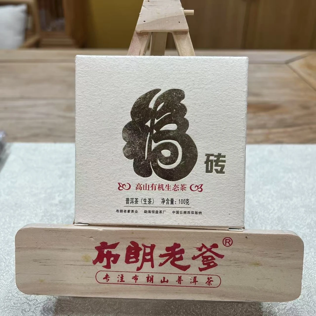 2012年 布朗老爹 小班章福砖 100g/砖 普洱生茶